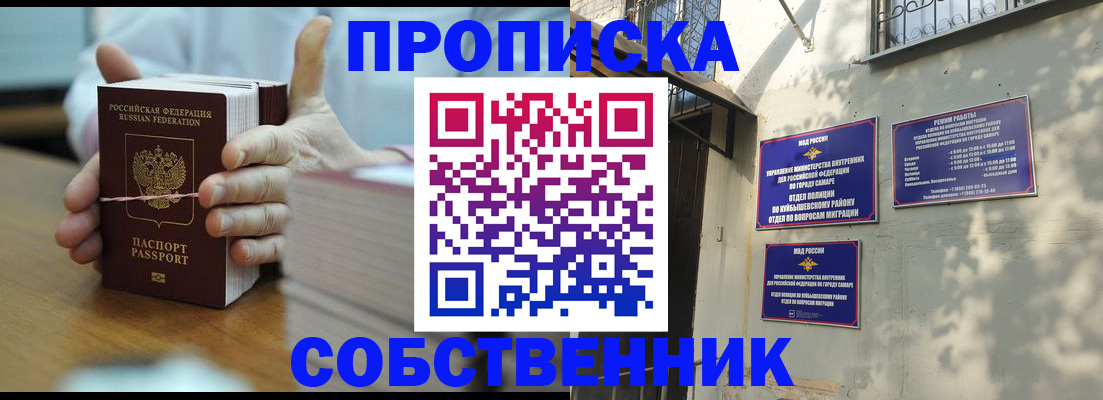 временная регистрация собственник в Тынде