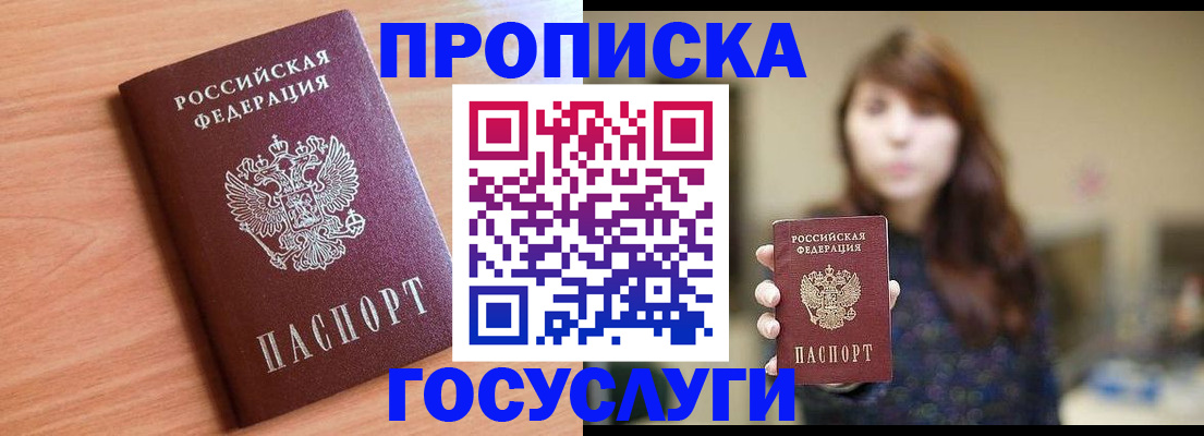 прописка гарантия в Тынде